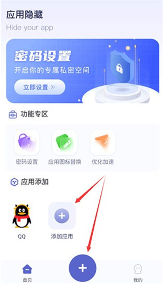 应用隐藏计算器app使用教程6