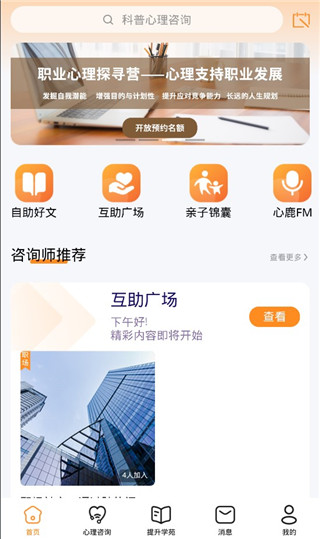 心鹿心理app使用教程1