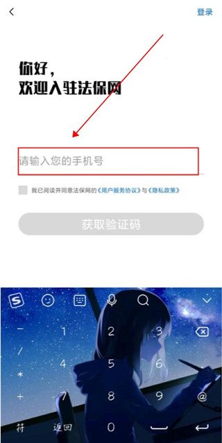 法保网app怎么注册3