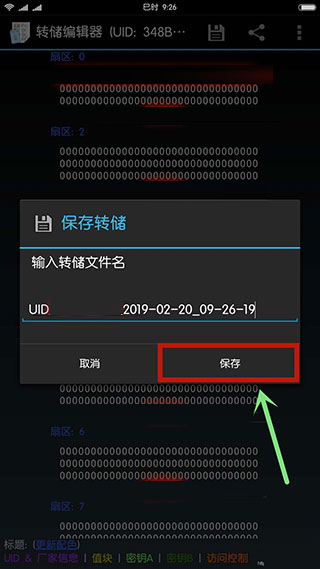 Mifare Classic Tool使用方法6