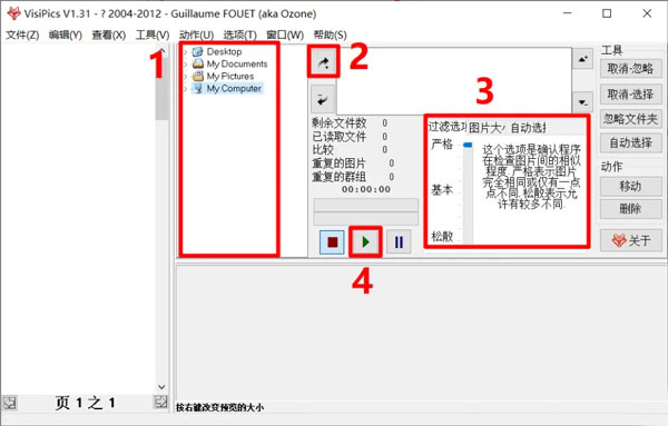 visipics中文版使用方法1