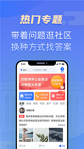 百姓律师app下载 第2张图片