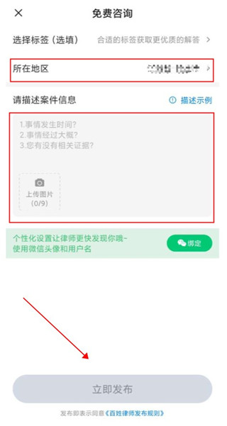 百姓律师app使用教程2