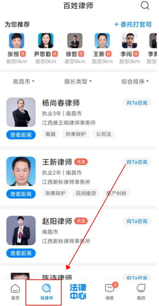 百姓律师app使用教程3