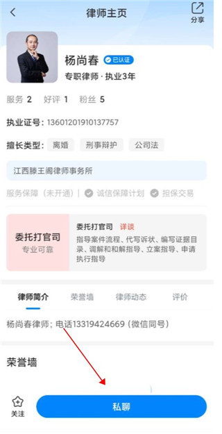 百姓律师app使用教程4