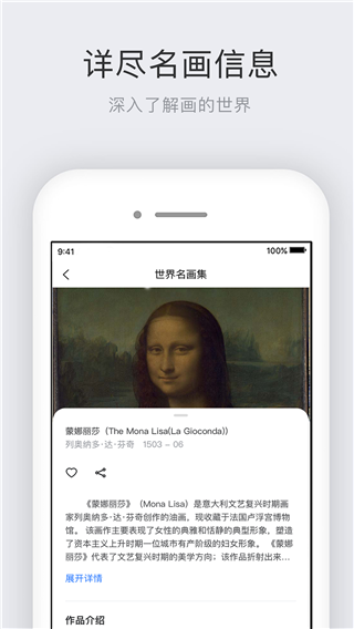 世界名画集app下载 第1张图片