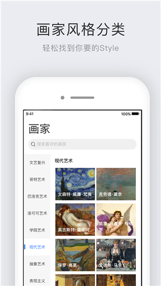 世界名画集app下载 第2张图片