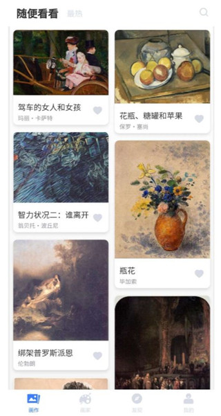 世界名画集app使用教程1