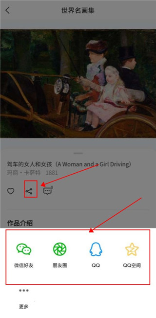 世界名画集app使用教程3