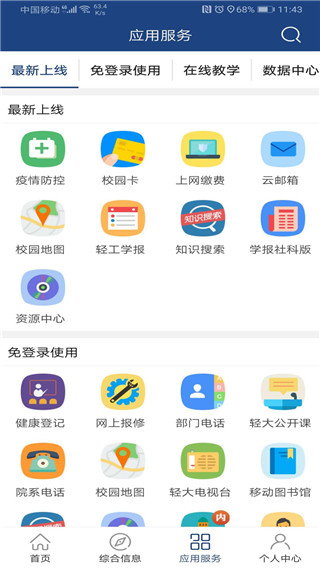 i轻工大app官方版下载 第3张图片