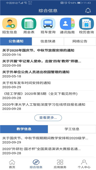 i轻工大app官方版下载 第4张图片