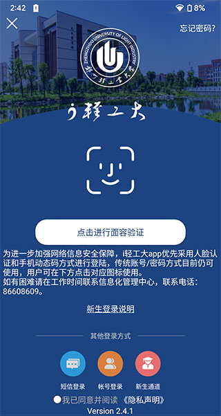 i轻工大app校园网络自主缴费流程1