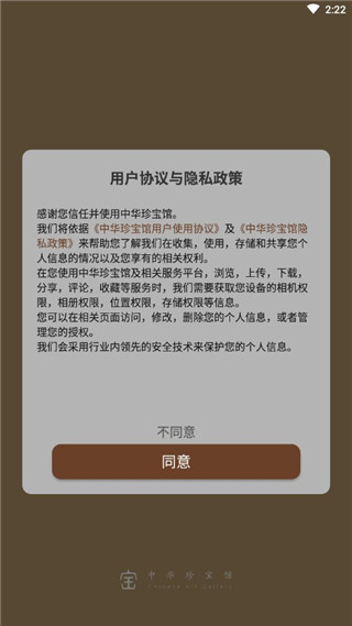 中华珍宝馆app使用说明1