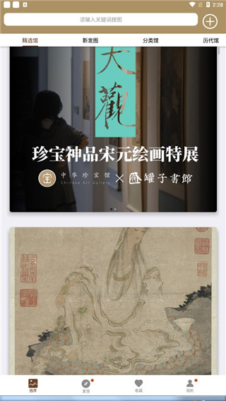 中华珍宝馆app使用说明2