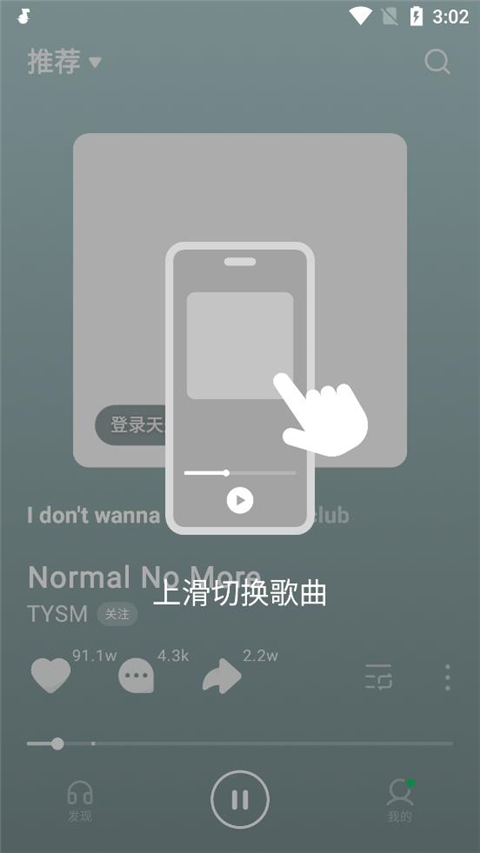 汽水音乐app使用教程2