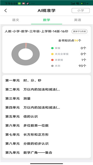 优学派家长管理最新版下载 第4张图片