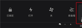 特斯拉汽车APP官方版如何添加第5个快捷按键3