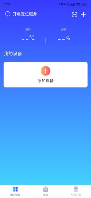 德业智能App使用说明1