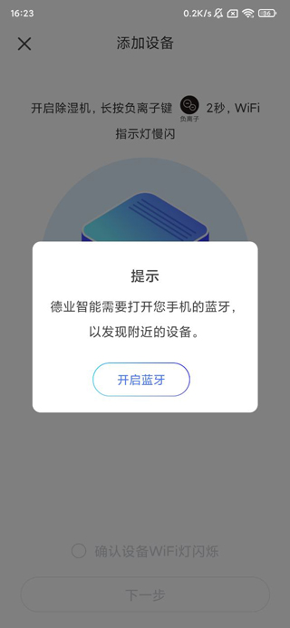 德业智能App使用说明3