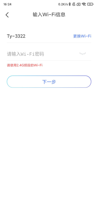 德业智能App使用说明5