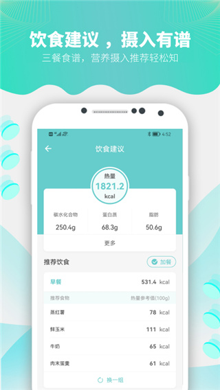 Fitdays体脂秤App下载 第2张图片