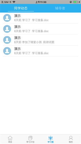 师学通app下载安装官方版 第3张图片