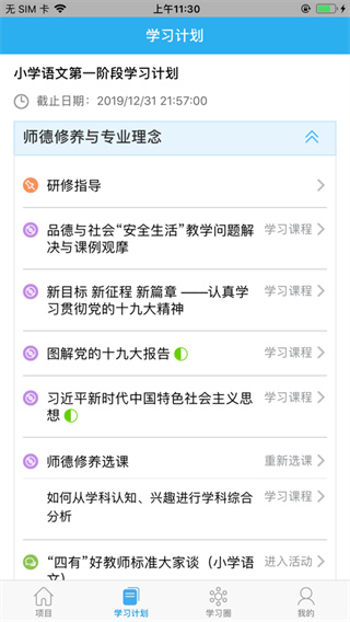 师学通app下载安装官方版 第1张图片