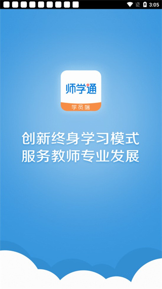 师学通学员端app怎么用1