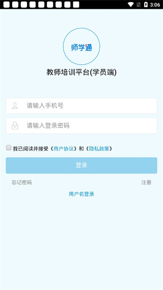 师学通学员端app怎么用2