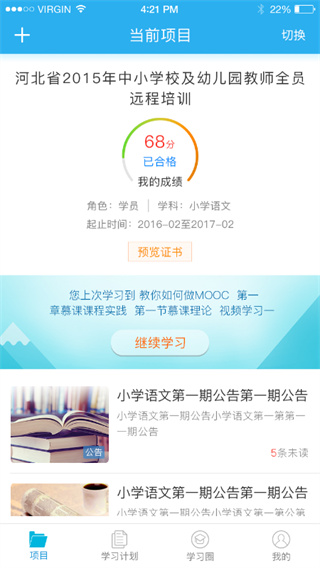 师学通学员端app怎么用5