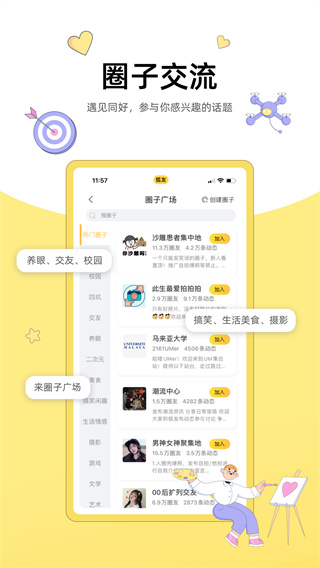 狐友app官方下载 第1张图片