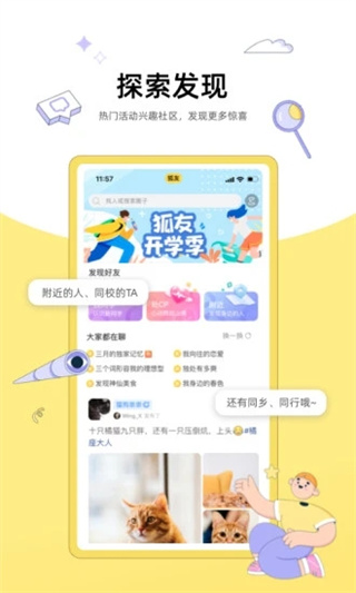 搜狐狐友app下载 第4张图片