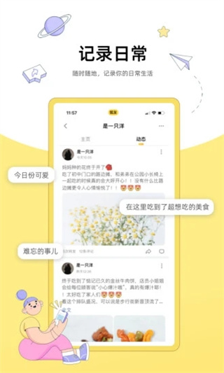 搜狐狐友app下载 第3张图片