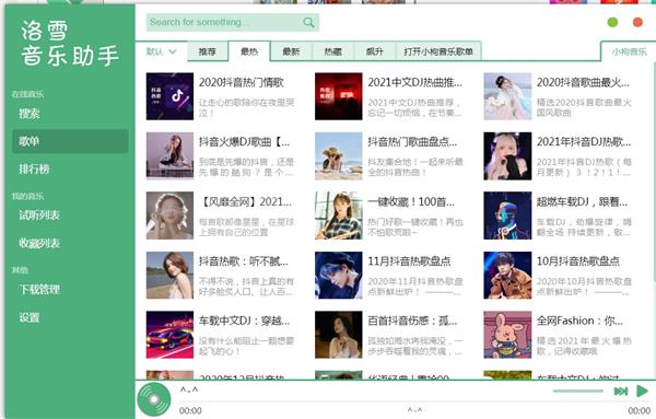 洛雪音乐助手32位电脑版软件介绍