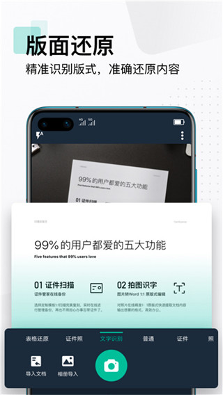 CamScanner app下载 第3张图片