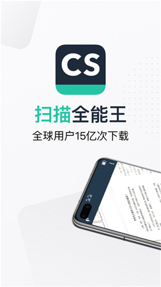 CamScanner app下载 第2张图片