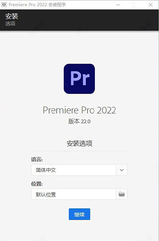 PR CC2022永久使用版安装教程2