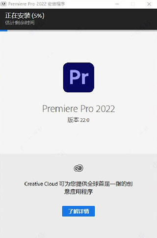 PR CC2022永久使用版安装教程3