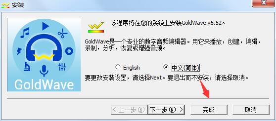 GoldWave破解教程1