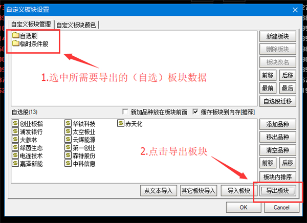 同花顺远航版自选股怎么导出2