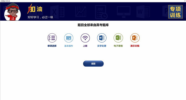 小黑课堂计算机二级题库软件2023使用说明1