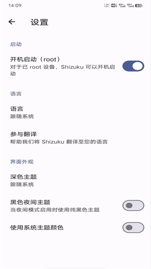 Shizuku官方下载安卓13版本 第2张图片