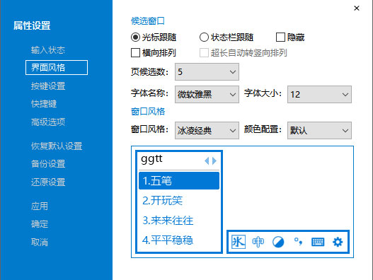 冰凌五笔输入法下载安装软件介绍