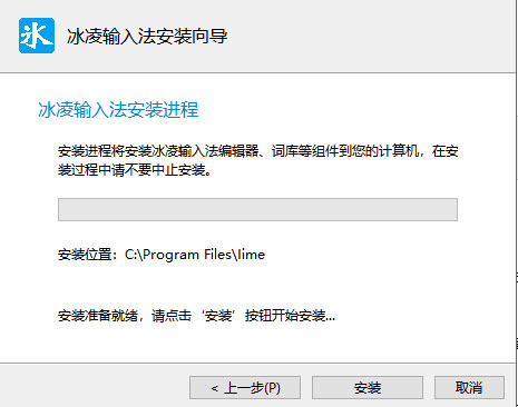冰凌五笔输入法安装教程2