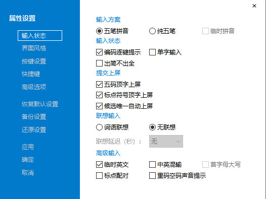 冰凌五笔输入法安装教程5