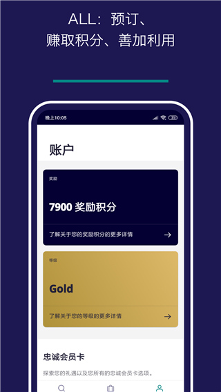 Accor All APP下载 第4张图片