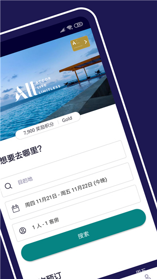 Accor All APP下载 第3张图片