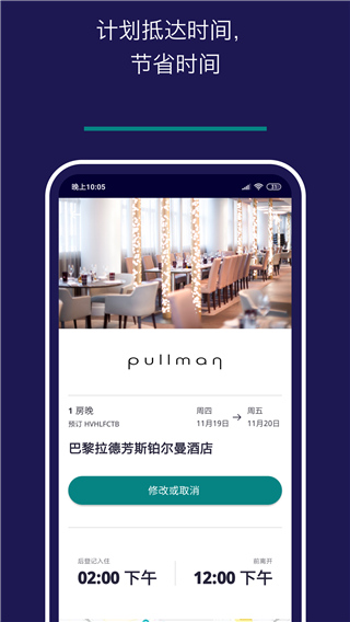 Accor All APP下载 第2张图片