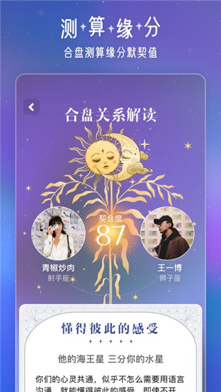 问问星座app官方版下载 第3张图片