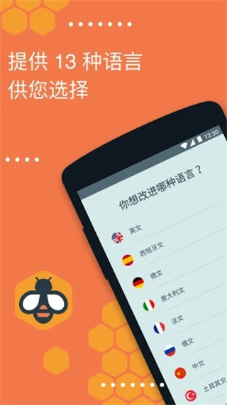 Beelinguapp中文最新版下载 第3张图片